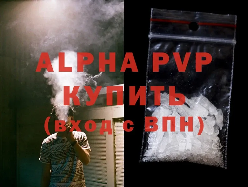 Alpha PVP Соль  цена   Ленск 