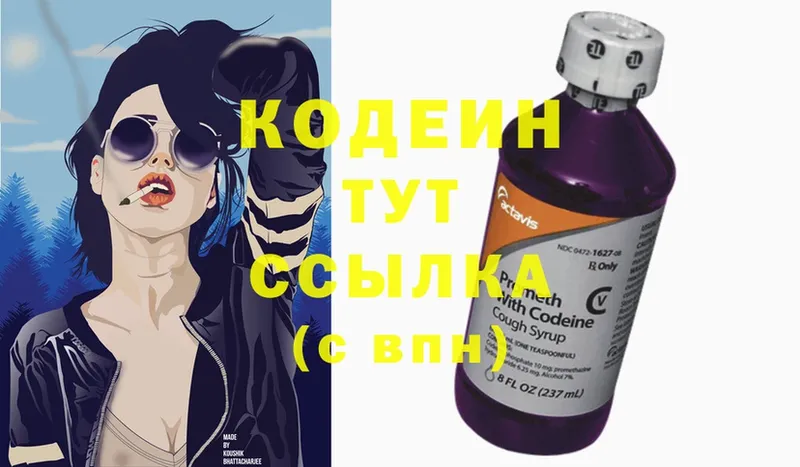 Кодеин напиток Lean (лин)  Ленск 